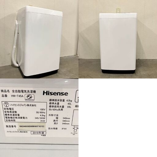 14460  Hisense 一人暮らし洗濯機 2016年製 4.5L ◆大阪市内・東大阪市他 5,000円以上ご購入で無料配達いたします！◆ ※京都・高槻・枚方方面◆神戸・西宮・尼崎方面◆奈良方面、大阪南部方面　それぞれ条件付き無料配送あり！