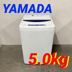  14458  YAMADA 一人暮らし洗濯機  5.0㎏ ◆大...