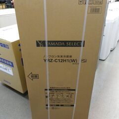 西岡店 新品！2ドア冷蔵庫 117L 2023年製 ホワイト YRZ-C12H1 YAMADA SELECT ノンフロン 冷凍冷蔵庫 ヤマダ  白  一人暮らしサイズ