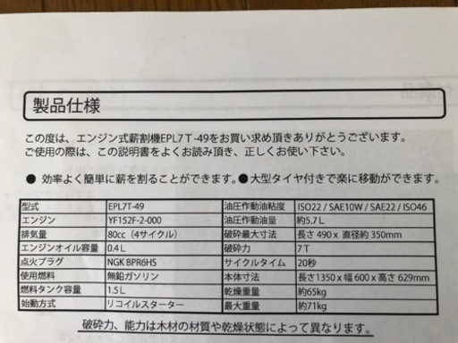 値下げ中　令和4年11月新品で購入　シンセイ　油圧式　エンジン薪割機　EPL7T-49