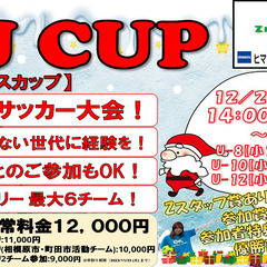 ★5人制サッカー大会「FJ CUP（ファイブジュニアカップ）」ク...