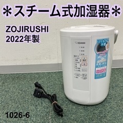 【ご来店限定】＊象印 スチーム式加湿器 2022年製＊1026-6