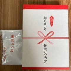 【未使用】お食い初め食器・歯固め石