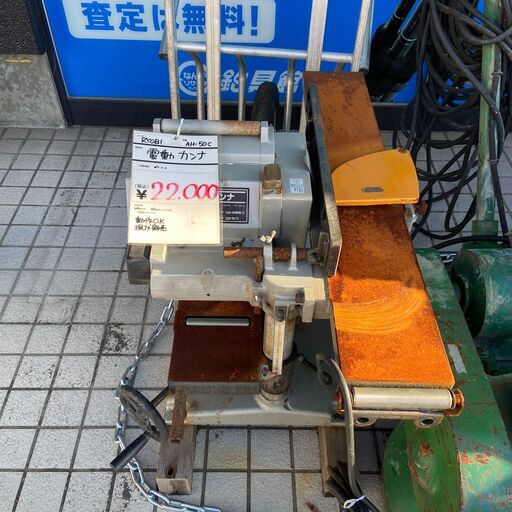 【中古】【動作OK】【店頭引取限定】電動カンナ　22,00円（税込）