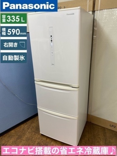 I342  ジモティー限定価格！ エコナビ搭載♪ Panasonic 冷蔵庫 (335L) ⭐ 動作確認済 ⭐ クリーニング済