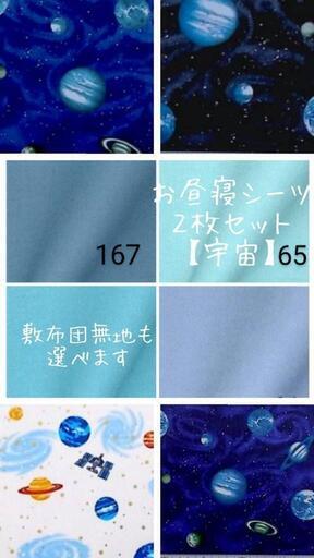保育園シーツ作ります！  宇宙 お昼寝シーツ