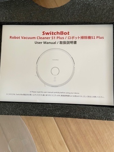 SwitchBot ロボット掃除機S1 plus