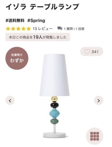 イゾラ　テーブルランプ