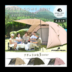 【中古アウトレット】 4～6人用 パーティドームテント⛺　P0029