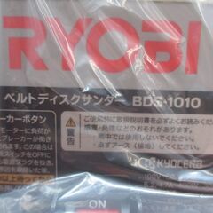 リョービ BDS-1010 ベルトディスクサンダ 未使用 【ハンズクラフト宜野湾店】