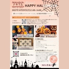 ドキドキハロウィンマルシェ🎃