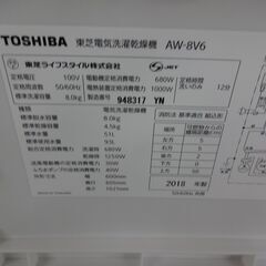 ID 374973 洗濯機8K 東芝 2018年 AW-8V6（S)