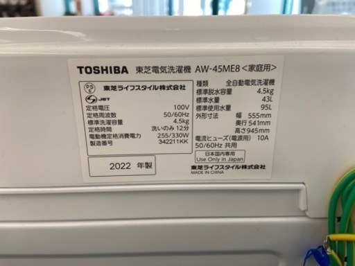 【トレファク摂津店】TOSHIBA(トウシバ)2022年製全自動洗濯機入荷致しました！！