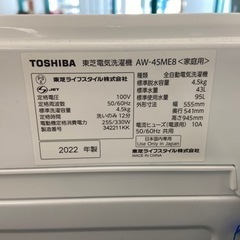 トレファク摂津店】TOSHIBA(トウシバ)2022年製全自動洗濯機入荷致し