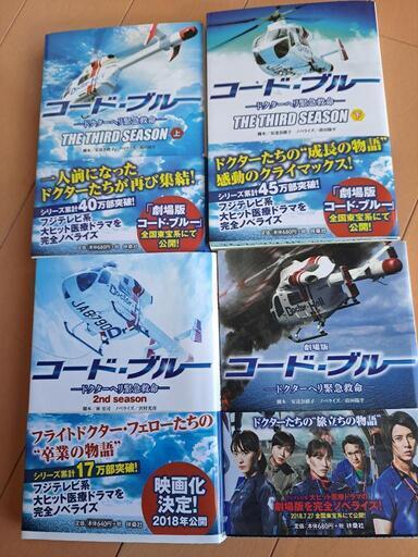 310saaan様専用 新品未開封品コードブルー ドクターヘリ緊急救命