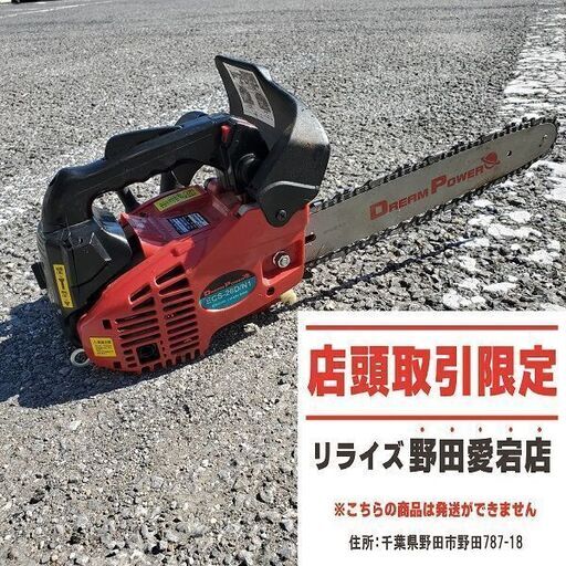 ナカトミ ECS-26D/N1 エンジンチェンソー【野田愛宕店】【店頭取引限定】【中古】ITVPHAXWMTKW