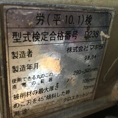 マキタ 12型 卓上マルノコ 290～305ｍｍ 中古品 【ハンズクラフト宜野湾店】 マキタ makita LS1220 12型卓上マルノコ 中古品 290～305mm 木工用/超硬丸