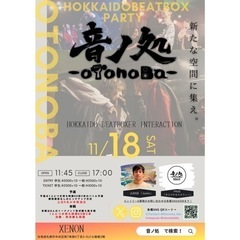 札幌で行われるHuman beatbox のイベントに遊びにきま...
