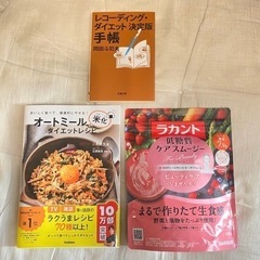 【3点☆】ダイエット応援セット 2冊+低糖質ケアスムージー