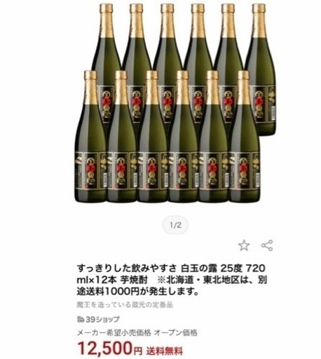 12本セット1本666円芋焼酎好きに！魔王を作った白玉酒造の芋焼酎白玉の露12本セット