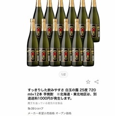 12本セット1本666円芋焼酎好きに！魔王を作った白玉酒造の芋焼...