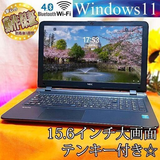 NEC テンキー付きノートPC☆15.6インチ 大画面！☆その② 製造番号：5Z00451A