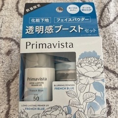 【新品未開封】Primavista 透明感ブーストセット