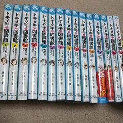 美品！青い鳥文庫 トキメキ図書館1～15完結