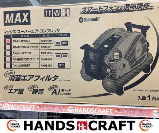 MAX　マックス　AK-HL1270E3　コンプレッサー　未使用品　高圧常圧用　【ハンズクラフト宜野湾店】