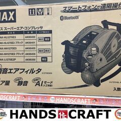 MAX　マックス　AK-HL1270E3　コンプレッサー　未使用品　高圧常圧用　【ハンズクラフト宜野湾店】 MAX マックス AK-HL1270E3 コンプレッサー 未使用品 高圧常圧用