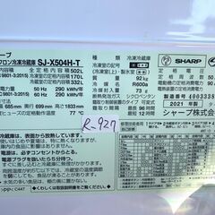 大阪限定配送★3か月保障付き★冷蔵庫★2021年★シャープ★502L★SJ-X504H-T★R-927 大阪限定配送☆3か月保障付き☆冷蔵庫☆2021年☆シャープ