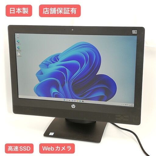 送料無料 高速SSD 21.5型 一体型パソコン HP ProOne 600 G3 AiO 中古良品 第6世代Core i5 8GB DVDRW Webカメラ Windows11 Office 保証付