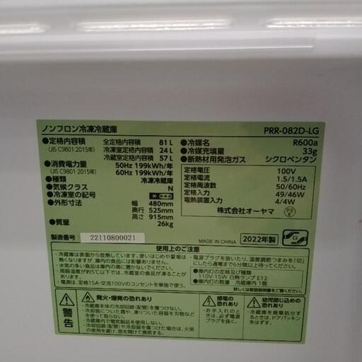 IRIS OHYAMA 冷蔵庫 22年製 81L TJ1817