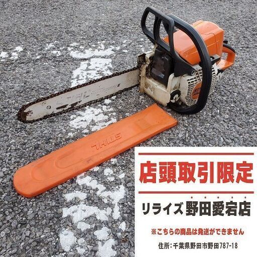 STIHL MS230 エンジンチェーンソー【野田愛宕店】【店頭取引限定】【中古】ITG3YF4OO1KK