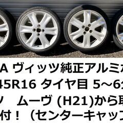 軽のインチアップ等に！ トヨタ ヴィッツRS純正16インチアルミ...