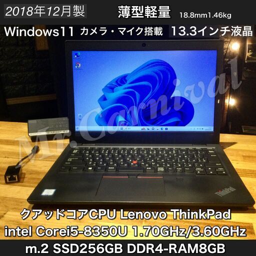 店頭にて売約済み。ご覧頂きありがとうございました。一宮でWindows11搭載機！薄型軽量　2018年12月製 Lenovo ThinkPad 13.3インチ クアッドコアCPU Intel corei5-8365U DDR4-RAM8GB/M.2 SSD256GB】一宮市のパソコン屋 Mr.Carnival（ミスカニ）です！パソコン修理・中古パソコンの販売【クレカ\u0026PayPay使えます！】受け渡しは店舗にて(^^)/【ノートパソコン】