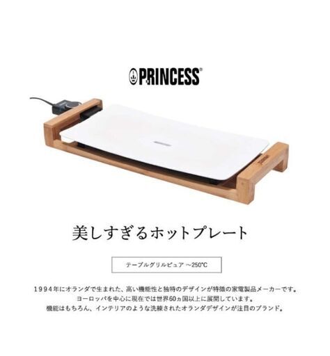 値下げしました⭕18000円▶14000円【新品未開封】Princess テーブルグリルピュア ホットプレート