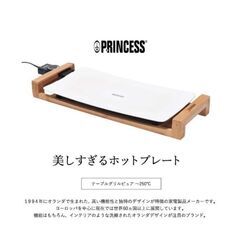 値下げしました⭕18000円▶14000円【新品未開封】Princess テーブルグリルピュア ホットプレート