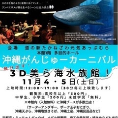 11/4～5 道の駅たかねざわ 沖縄がんじゅーカーニバルに出店します