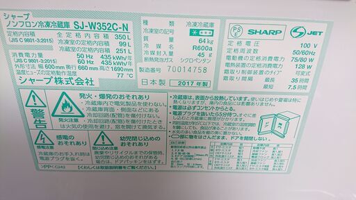 決定／①冷蔵庫 シャープ 350L 大型  SJ-W352C-N 美品