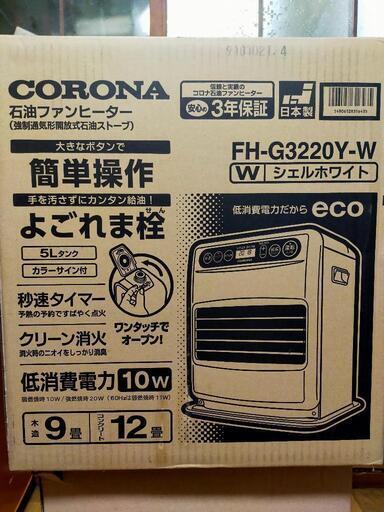 【未使用品】石油ファンヒーター　日本製　CORONA （FH-G3220Y）ホワイト　省エネタイプ