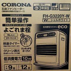 【未使用品】石油ファンヒーター　日本製　CORONA （FH-G...