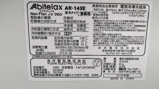 アビテラックス　冷蔵庫138L　AR143E  ２０１９年度製