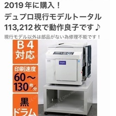 【ネット決済・配送可】送料込み現行モデル■デュプロデジタル印刷機...