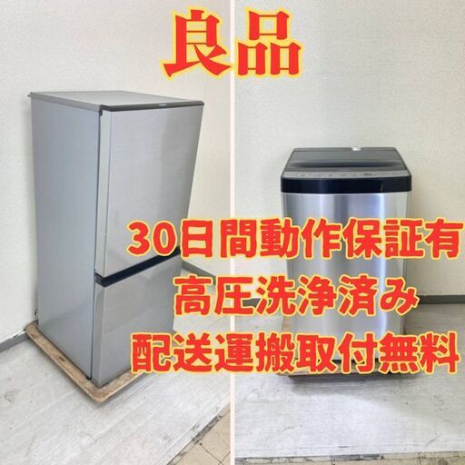 【狙い目】冷蔵庫AQUA 126L 2019年製 AQR-J13H(S) 洗濯機Haier 5.5kg 2021年製 ステンレスブラック JW-XP2C55F NY36253 NF74853