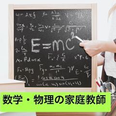 理学博士(大阪大学・理論物理)が数学・物理を分かりやすく教えます！