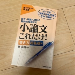 超入門書　小論文　基礎編