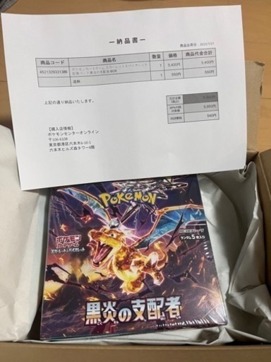 黒炎の支配者　未開封ボックス