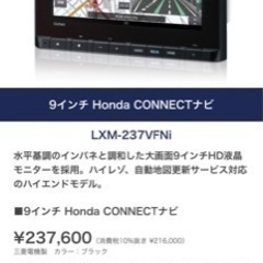 ホンダコネクトナビLX M-237VFNi