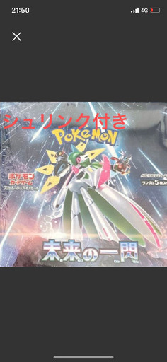未来　1BOX 新品未開封シュリンク付き　値下げ不可
